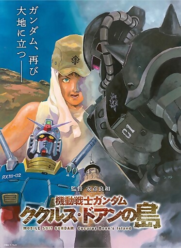 Mobile Suit Gundam Cucuruz Doans Island