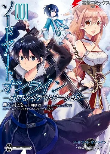 Sword Art Online Hollow Realization manga