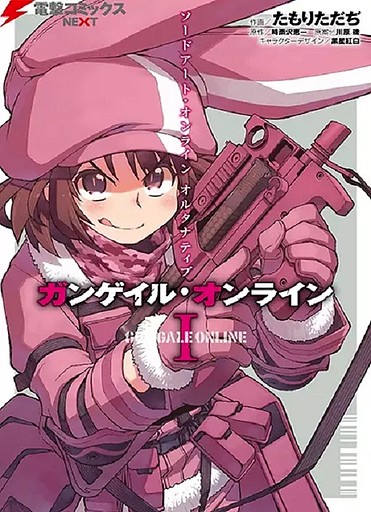 Sword Art Online Alternative Gun Gale Online manga