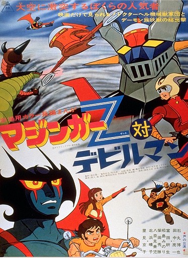 Mazinger Z vs. Devilman