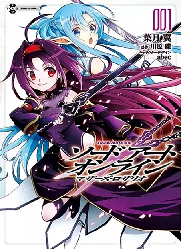 Sword Art Online Mother's Rosario manga