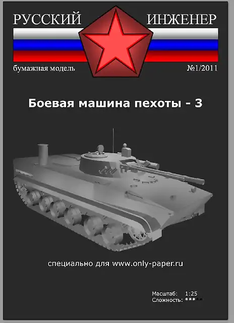 BMP-3