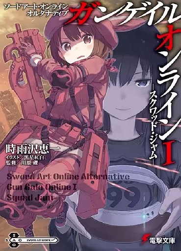 Sword Art Online Alternative Gun Gale Online Light Novel