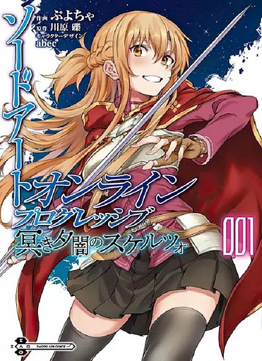 Sword Art Online Progressive Nether Twilight of Scherzo manga