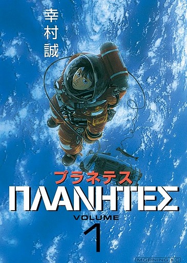 Planetes