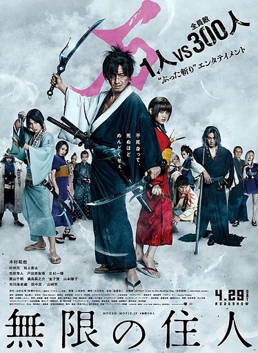 Blade of the Immortal