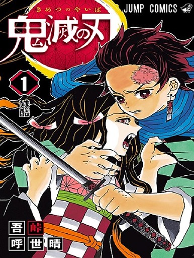 kimetsu no yaiba