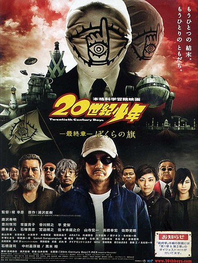 20th Century Boys 3 live action