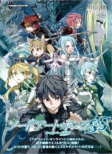 Sword Art Online SS Calibur SS-han Light Novel