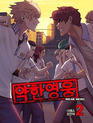 Weak Hero manhwa 2