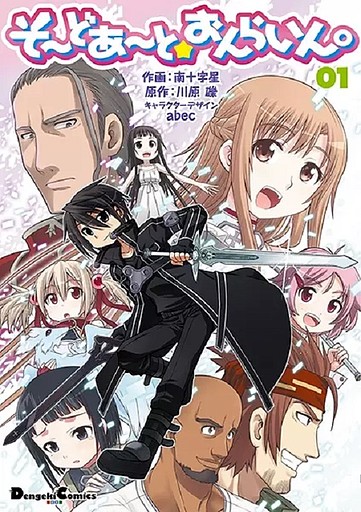 Sword Art&#9734;Online manga parodia