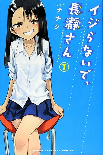 Ijiranaide Nagatoro san