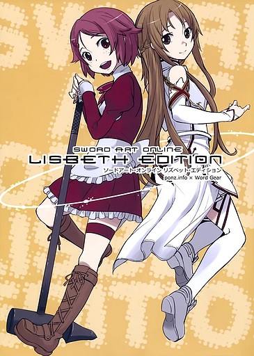 Sword Art Online dj  Lisbeth Edition (Doujinshi)