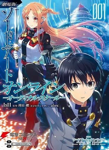 Gekijouban Sword Art Online Ordinal Scale manga