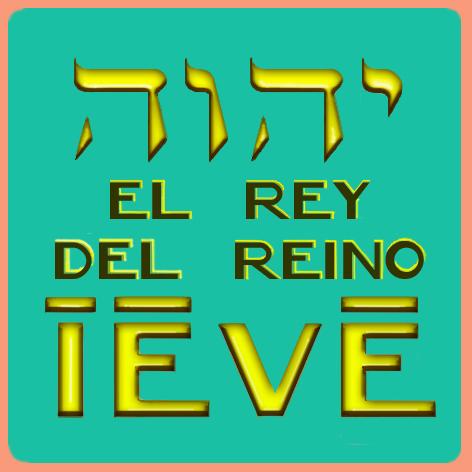 ES EL NOMBRE DEL DIOS DE ISRAEL