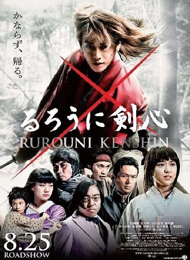 rurouni kenshin 2012