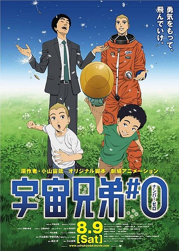 Uchuu Kyoudai seinen