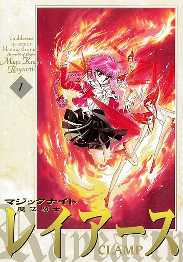 Magic Knight Rayearth manga 1