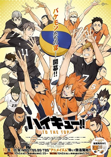 Haikyuu!!