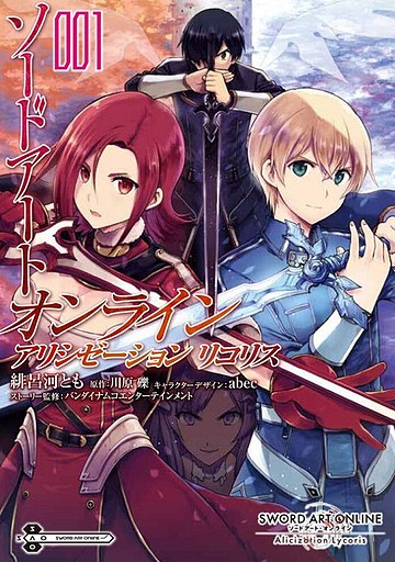 Sword Art Online Alicization Lycoris manga