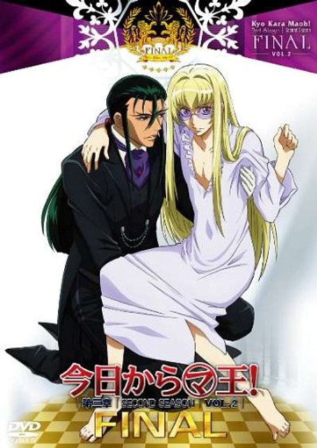 kyo kara maou second season vol.2