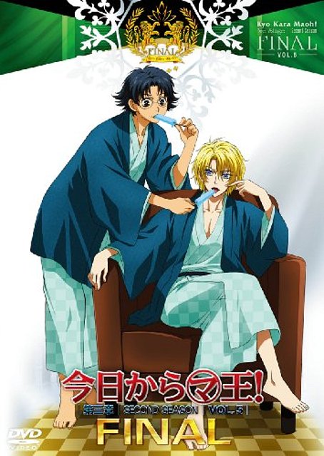 kyo kara maou second season vol.5