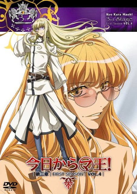 kyo kara maou first season vol.4