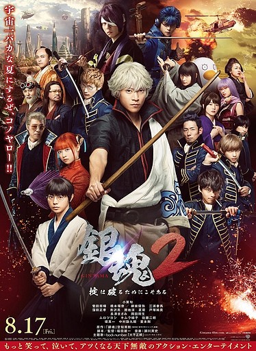 gintama 2018