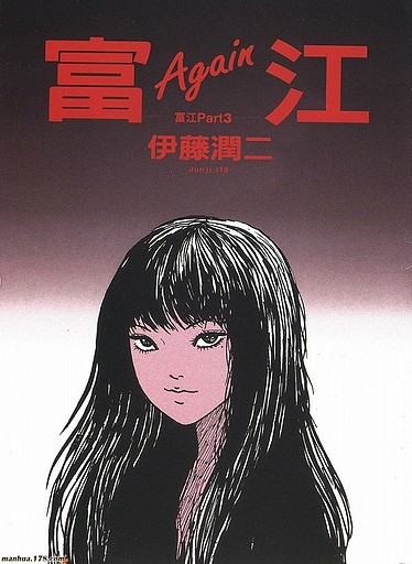 tomie