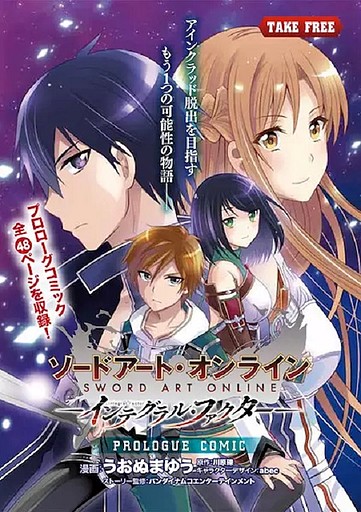 Sword Art Online Integral Factor  Prologue Comic manga