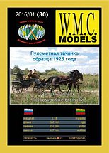 sowjetische-Tatschanka-MG-Maxim-Lafette-Sokolow-1925-mit-vier-Pferden-125-extrem_12985
