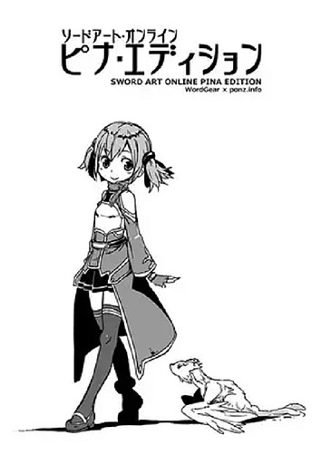 Sword Art Online dj  Pina Edition Doujinshi