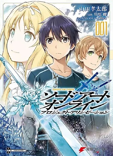 Sword Art Online Project Alicization manga