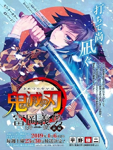 Kimetsu no Yaiba Tomioka Giyuu Gaiden manga