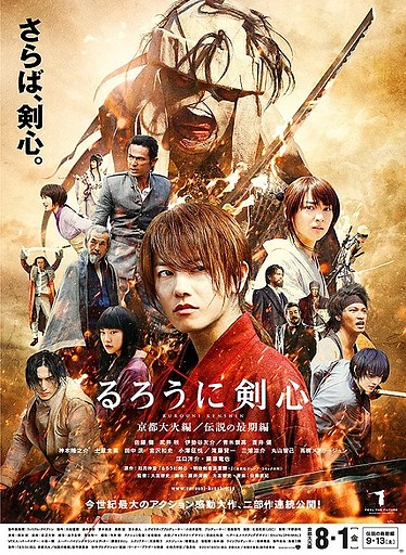 rurouni kenshin 2014