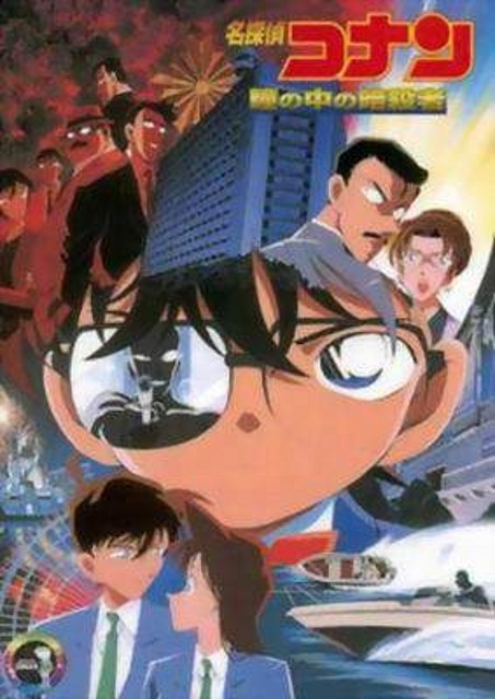 Detective Conan - Capturado en tus ojos Detective Conan - Capturado en tus ojos