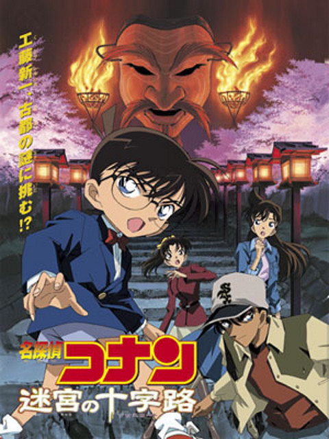 Detective Conan - Cruce en la antigua capital Detective Conan - Cruce en la antigua capital