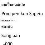 Sapein