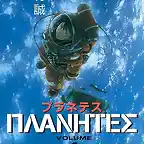 Planetes