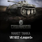 002_vk1602_leopard_v1_1-1