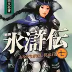 suikodenliangxiaolong