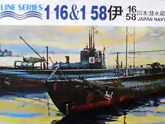 Hasegawa - I-16 - I-58 - 1-700