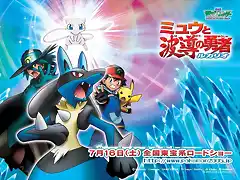 Lucario y el secreto de Mew